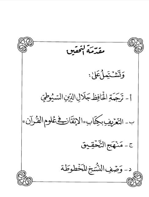 Al-Itqan fi 'Ulum al-Quran Jilid 2