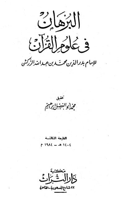 al-Burhan fi 'Ulum al-Quran Jilid 2