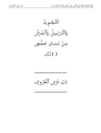 al-Tajwid wa al-Tartil wa al-Farasy min Lisan al-Hafsh wa Warasy Jilid 2
