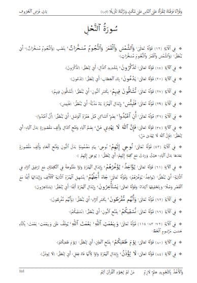 al-Tajwid wa al-Tartil wa al-Farasy min Lisan al-Hafsh wa Warasy Jilid 3