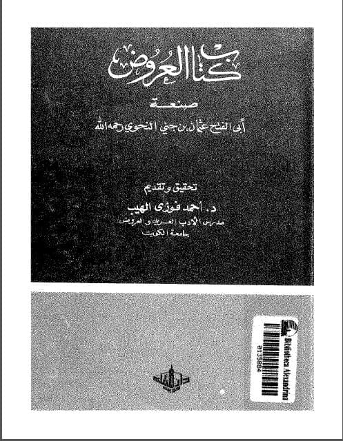 Kitab al-'Arudh