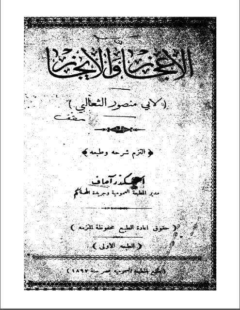 al-I'jaz wa al-Ijaz
