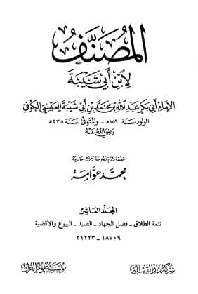 Al-Mushannaf li Ibni Abi Syaibah: Jilid Sebelas