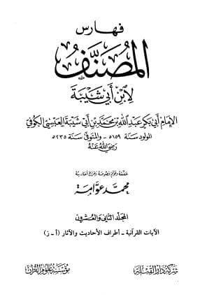 Al-Mushannaf li Ibni Abi Syaibah: Jilid Dua Puluh Dua