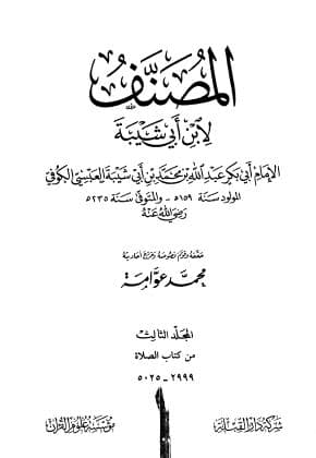 Al-Mushannaf li Ibni Abi Syaibah: Jilid Tiga