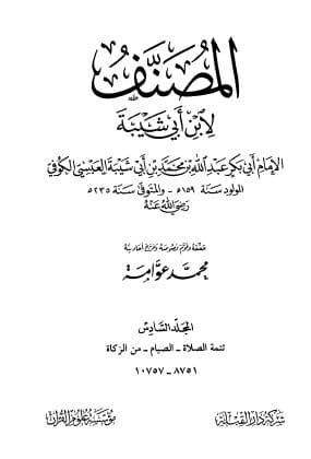 Al-Mushannaf li Ibni Abi Syaibah: Jilid Enam