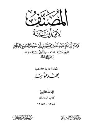 Al-Mushannaf li Ibni Abi Syaibah: Jilid Delapan