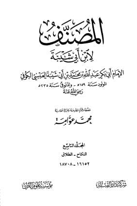 Al-Mushannaf li Ibni Abi Syaibah: Jilid Sembilan