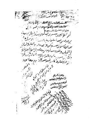 Nata'ij al-Afkar fi Takhrij Ahadits al-Adzkar: Mukaddimah