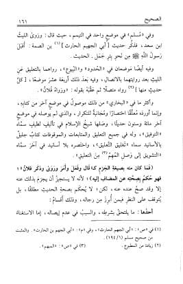 Tadrib al-Rawi fi Syarh Taqrib al-Nawawi: Jilid Satu: Bagian Kedua
