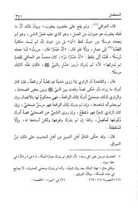 Tadrib al-Rawi fi Syarh Taqrib al-Nawawi: Jilid Satu: Bagian Ketiga