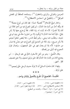 Tadrib al-Rawi fi Syarh Taqrib al-Nawawi: Jilid Satu: Bagian Keempat