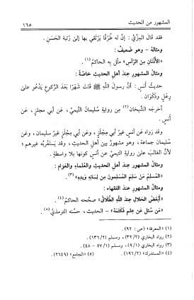 Tadrib ar-Rawi fi Syarah Taqrib an-Nawawi: Jilid Dua: Bagian Kedua