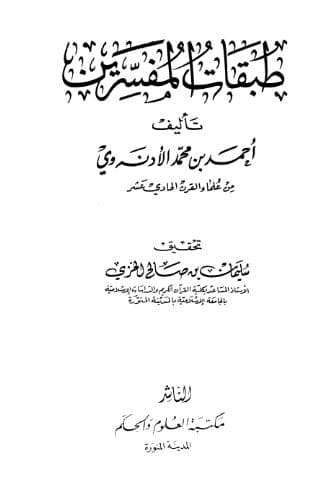 Thabaqat al-Mufassirin Jilid 1