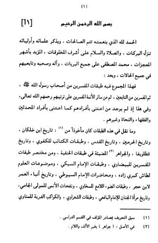 Thabaqat al-Mufassirin Jilid 2