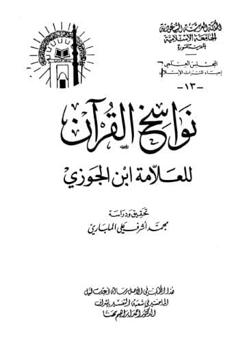 Nawasikh al-Quran Li al-'Allamah al-Jauzi