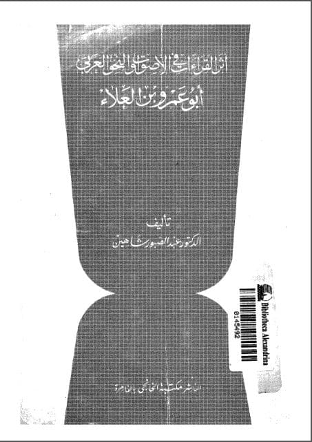 Atsar al-Qira'at fi al-Ashwat wa al-Nahw al-'Arabiy Abu 'Amr ibn al-'Ala