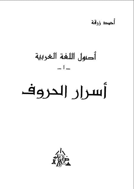 Asrar al-Huruf