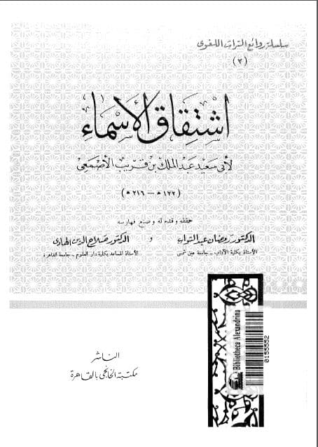 Isytiqaq al-Asma