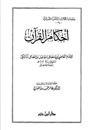 Ahkam al-Quran