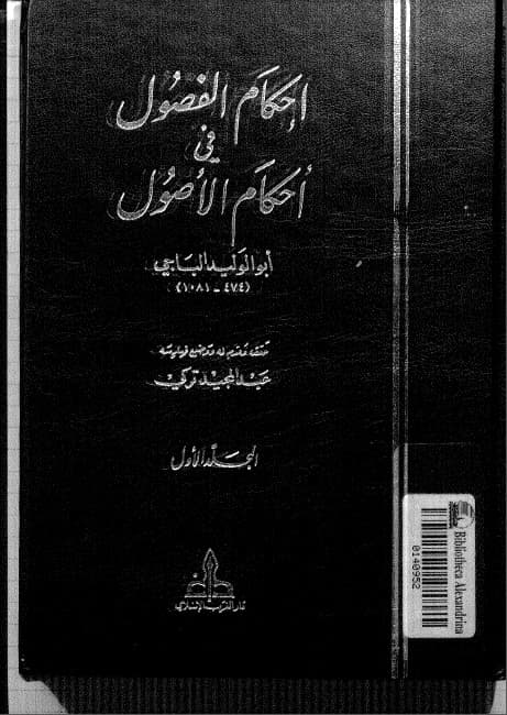 Ihkam al-Fushul fi Ahkam al-Ushul