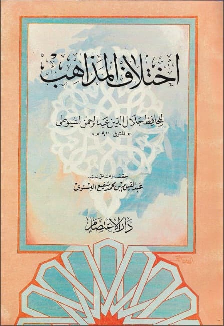 Ikhtilaf al-Madzahib