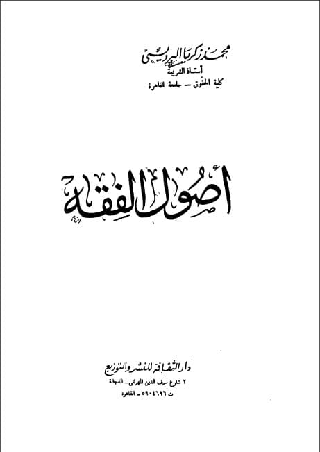 Ushul al-Fiqh
