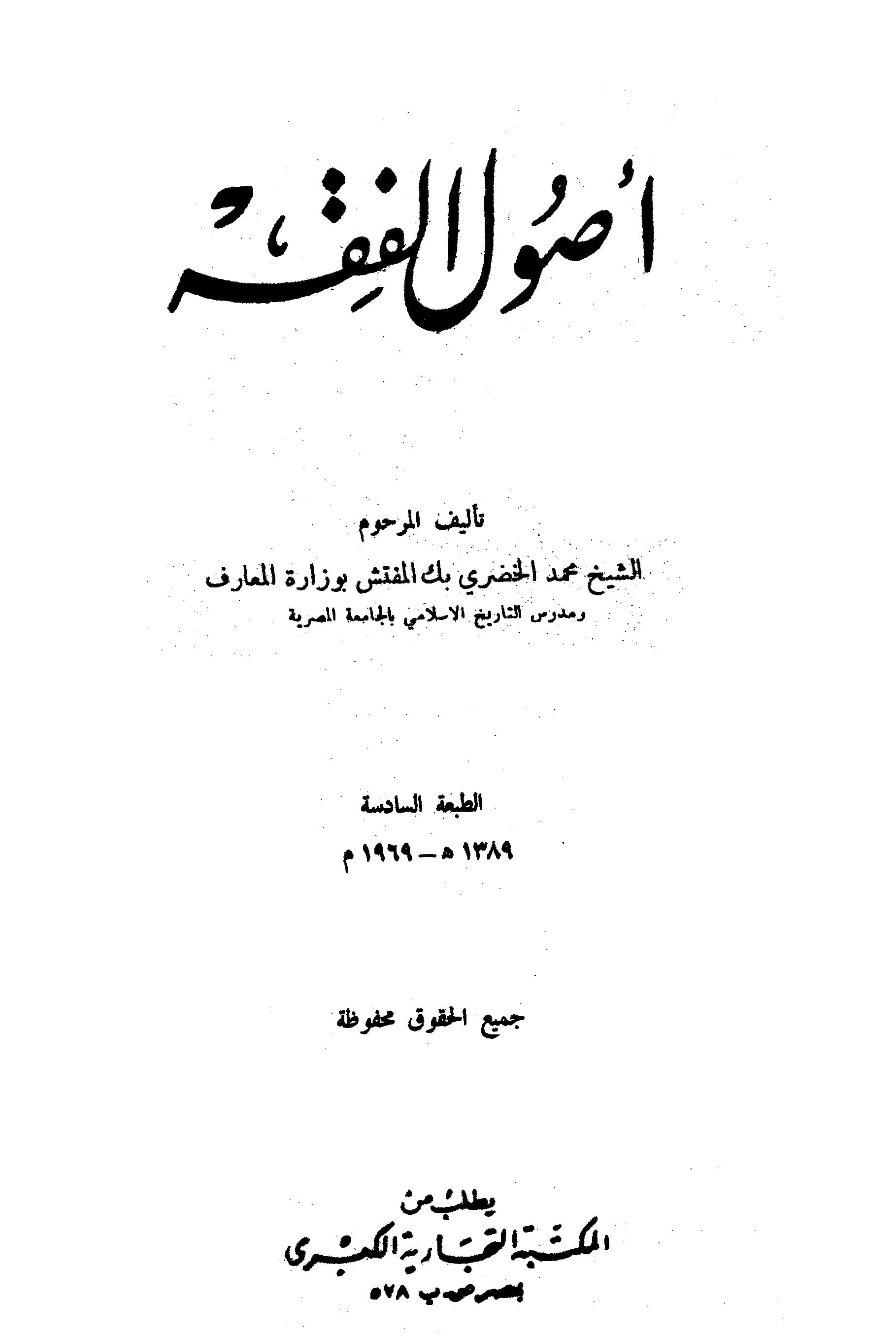Ushul al-Fiqh