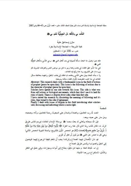al-Taassi bi al-Af'al al-Jalliyyah li al-Nabi