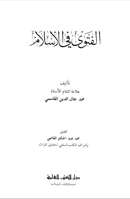 al-Fatwa fi al-Islam