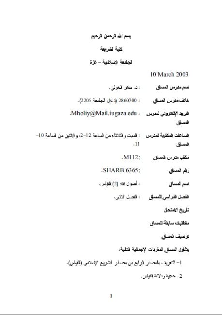Ushul Fiqh (2) al-Qiyas