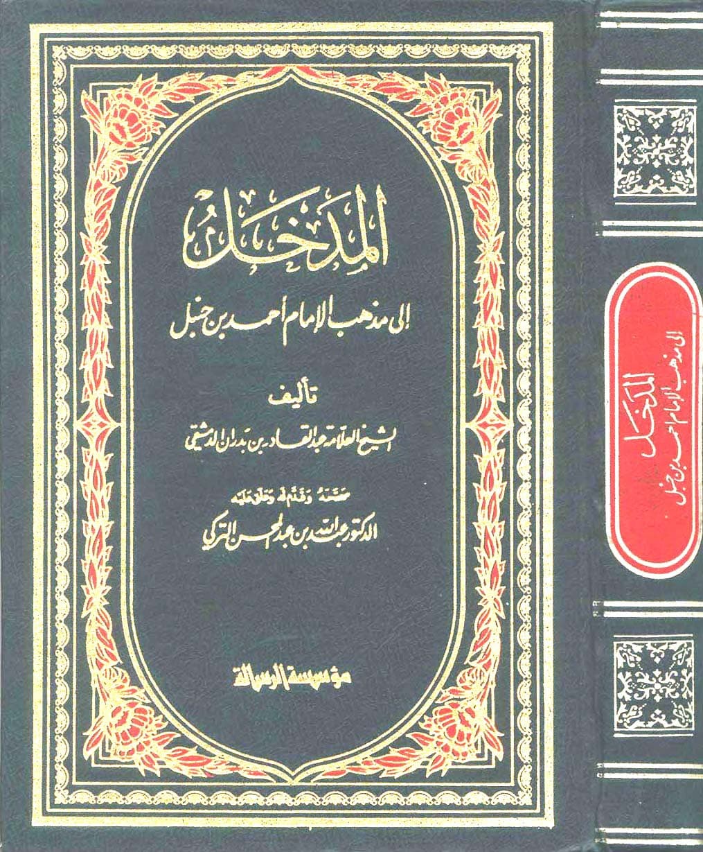al-Madkhal Ila Madzhab al-Imam Ahmad Ibn Hanbal